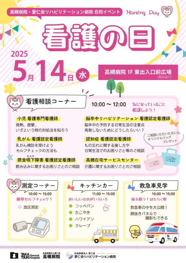 看護の日ポスター