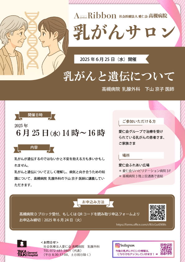 6月25日　乳がんサロン