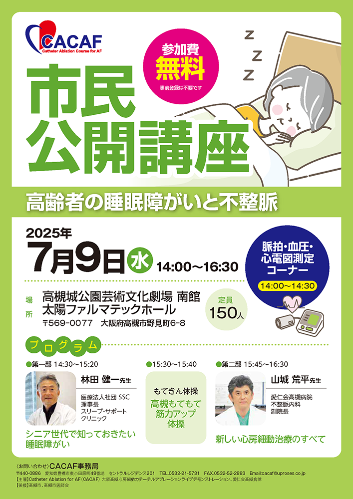 2025年7月9日CACAF市民公開講座