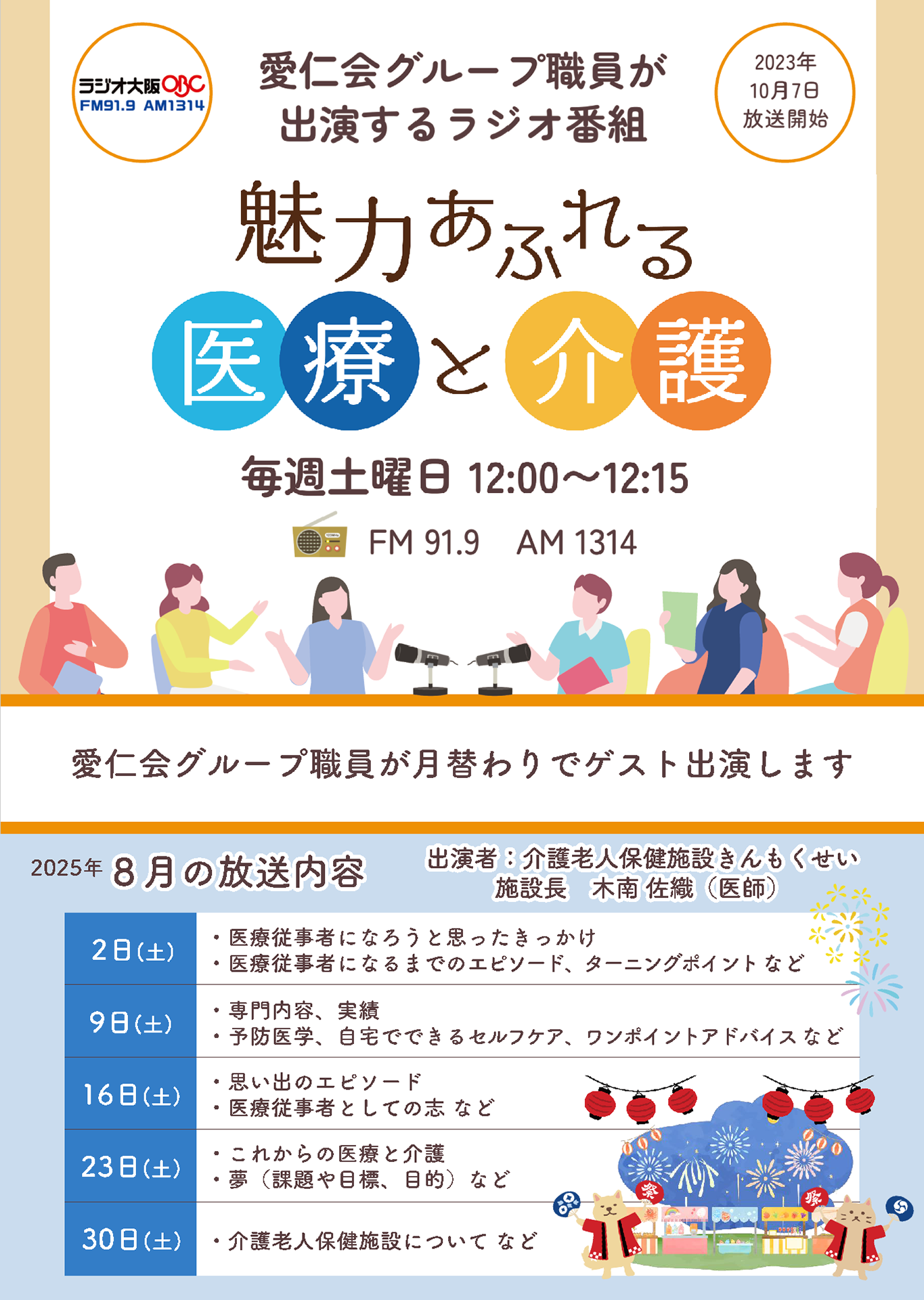 radio202508