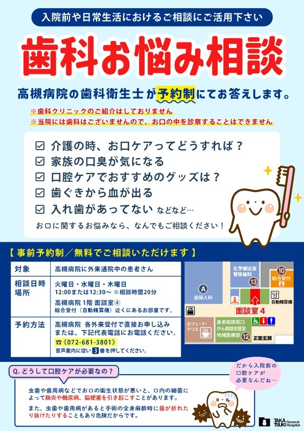 歯科お悩み相談チラシ