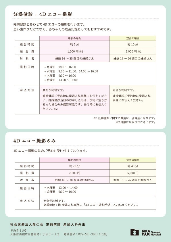 4Dエコー撮影予約受付中（チラシ裏）.jpg