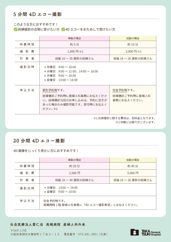 4Dエコー撮影予約受付中（チラシ裏）.jpg