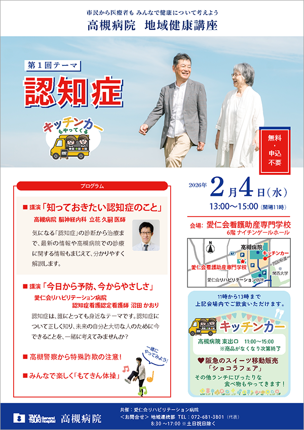 地域健康講座（認知症）