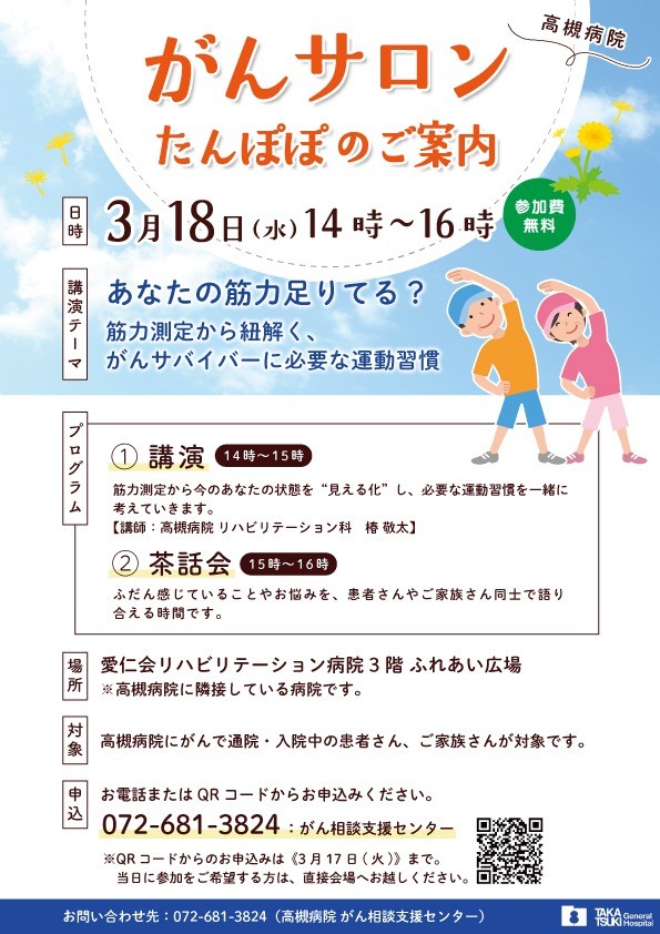 3月開催_がんサロンたんぽぽチラシ.jpg