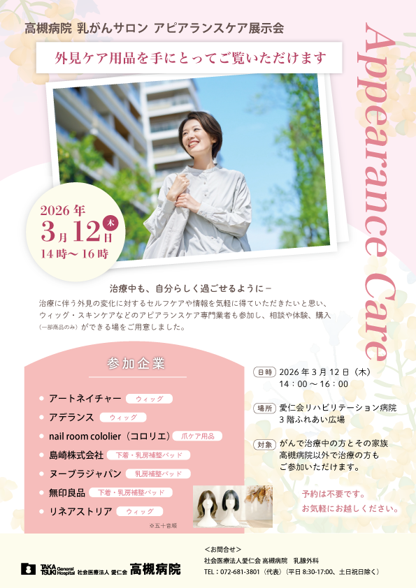 アピアランスケア