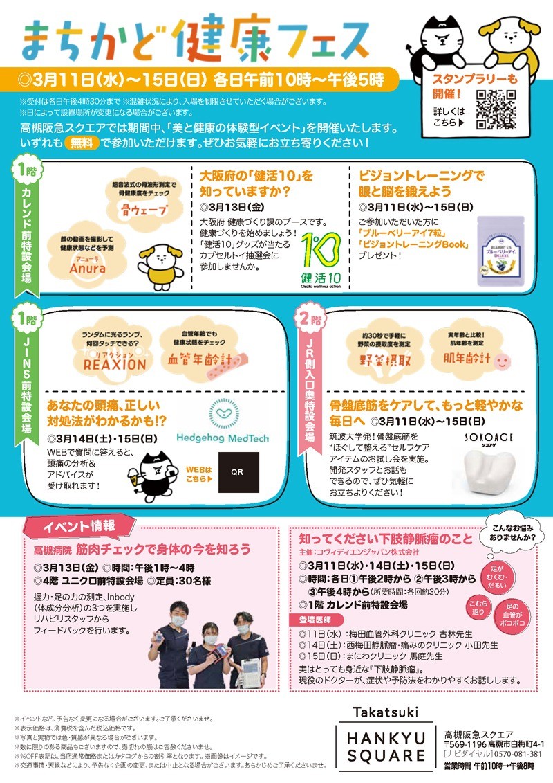 まちかど健康フェス