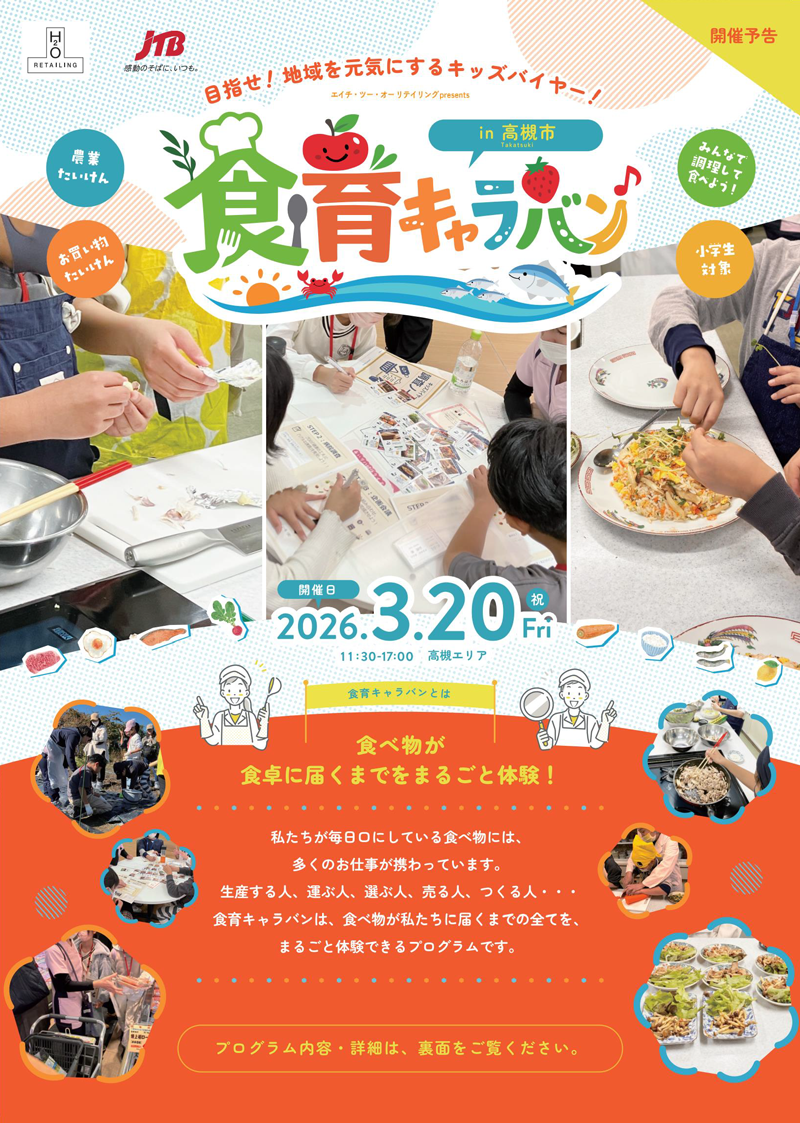 食育キャラバンチラシ（表）