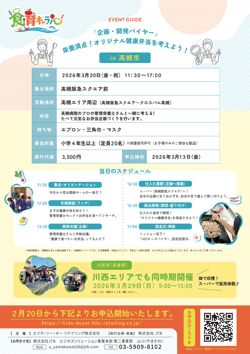 食育キャラバンチラシ（裏）