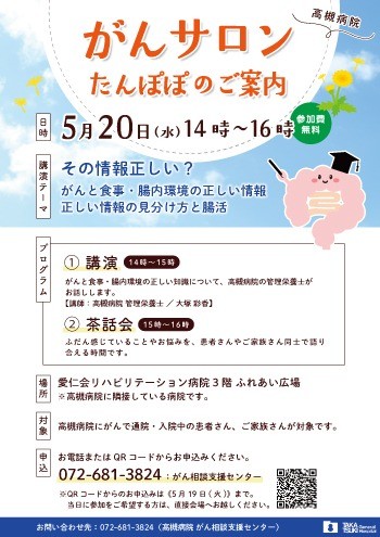 5月開催_がんサロンたんぽぽチラシ.jpg