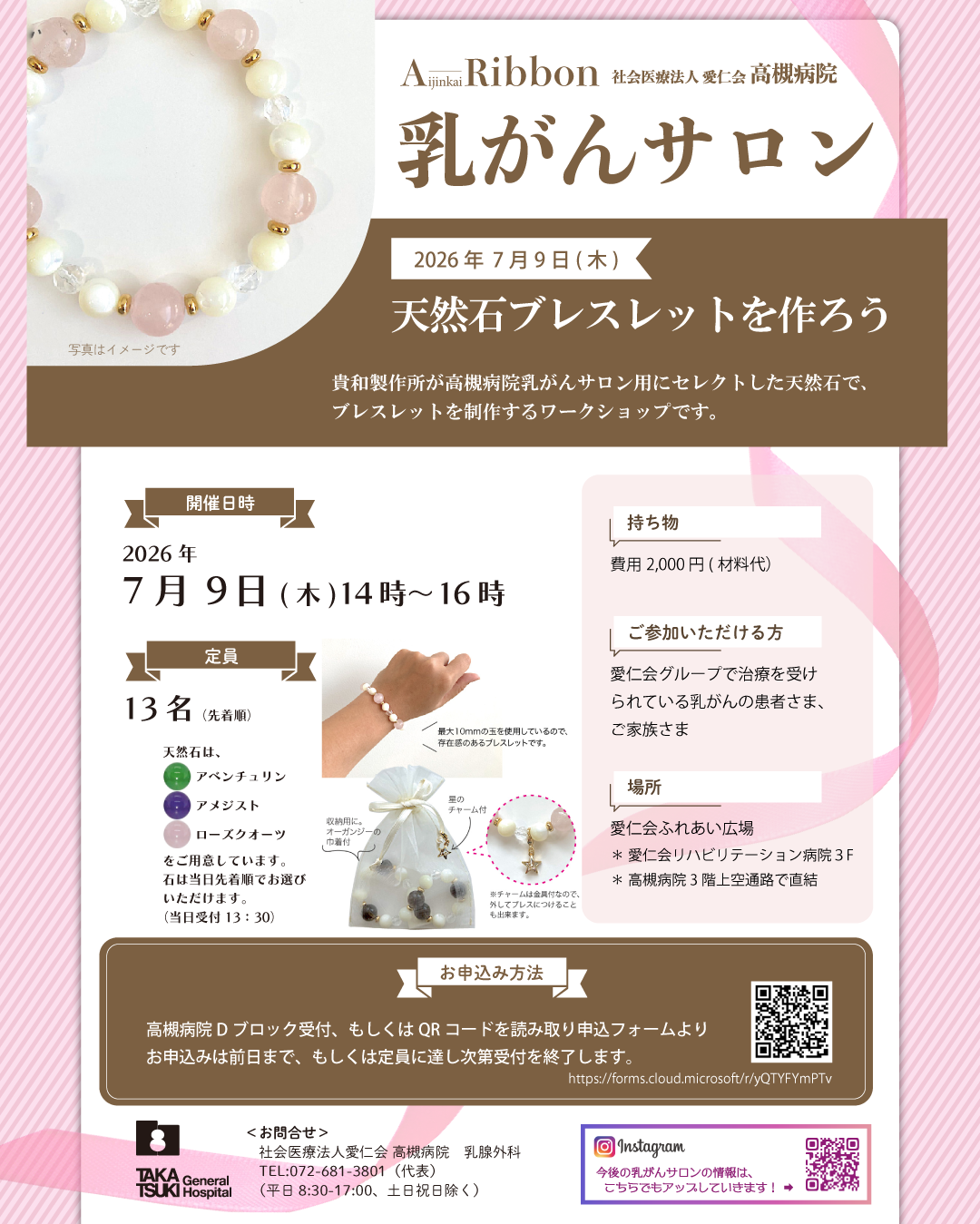 乳がんサロン2026年7月