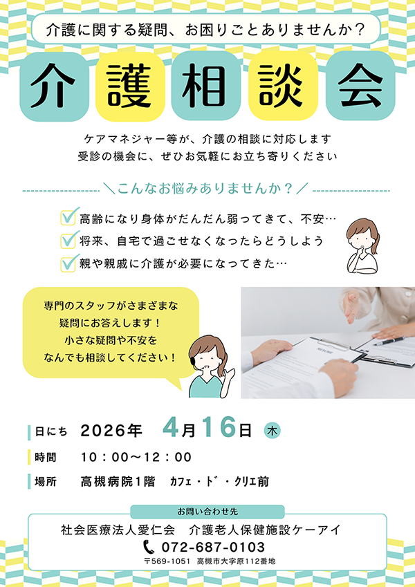 介護相談会