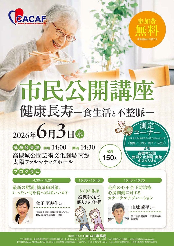 CACAF市民公開講座20260603