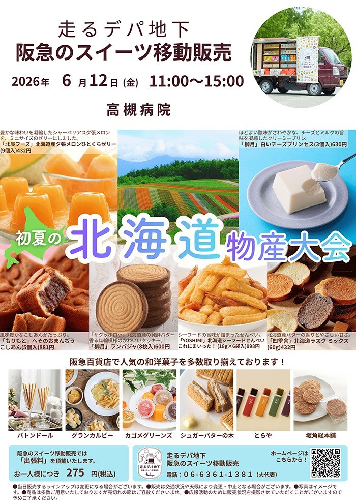 阪急のスイーツ移動販売