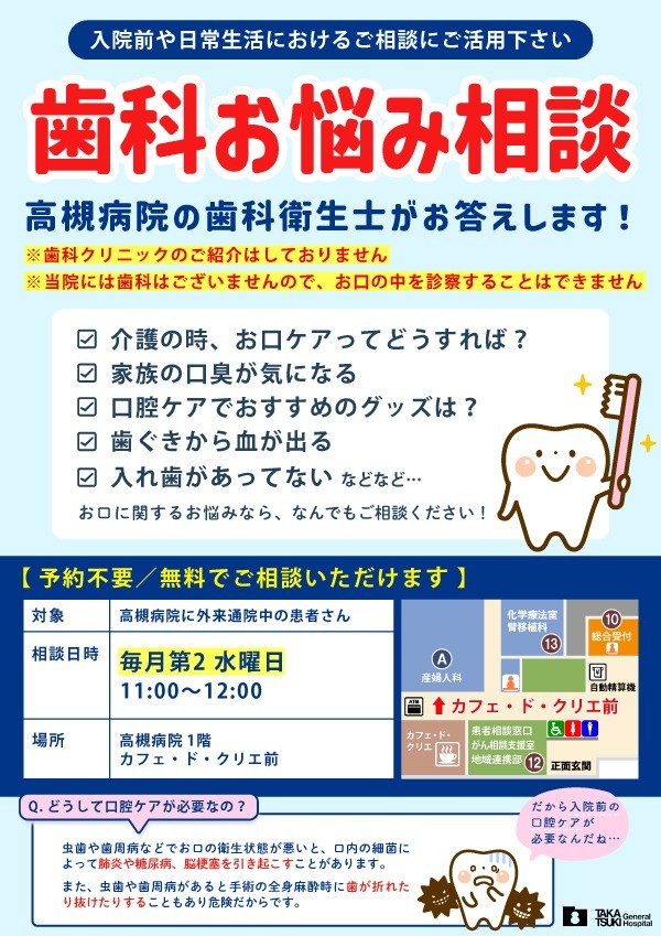 歯科お悩み相談チラシ