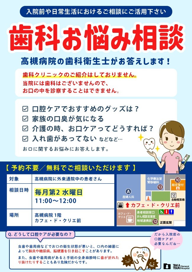 歯科お悩み相談チラシ