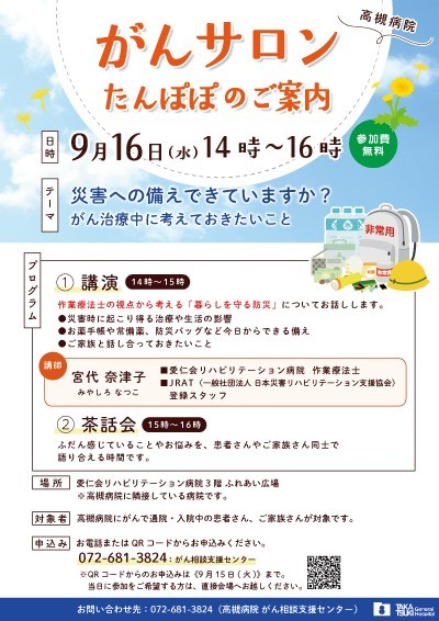 9月開催_がんサロンたんぽぽチラシ.jpg