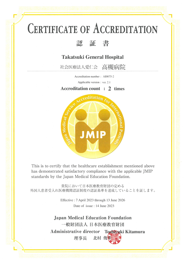 外国人患者受入れ医療機関認証制度（JMIP）